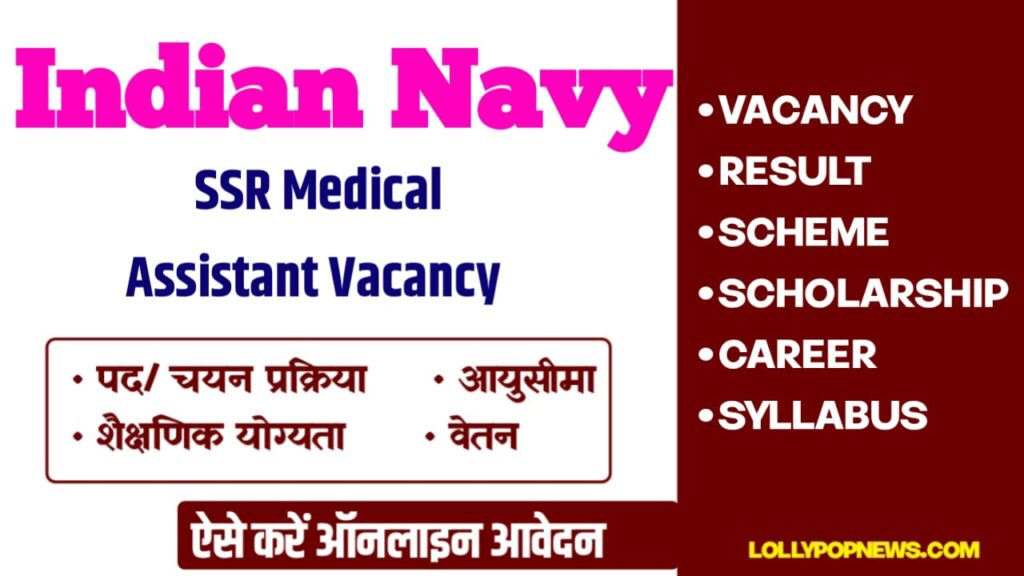 Indian Navy SSR Recruitment