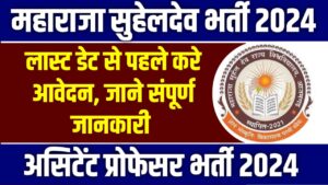 Maharaja Suhel Dev Recruitment 2024