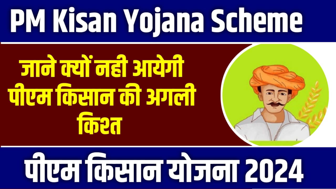 PM Kisan yojana