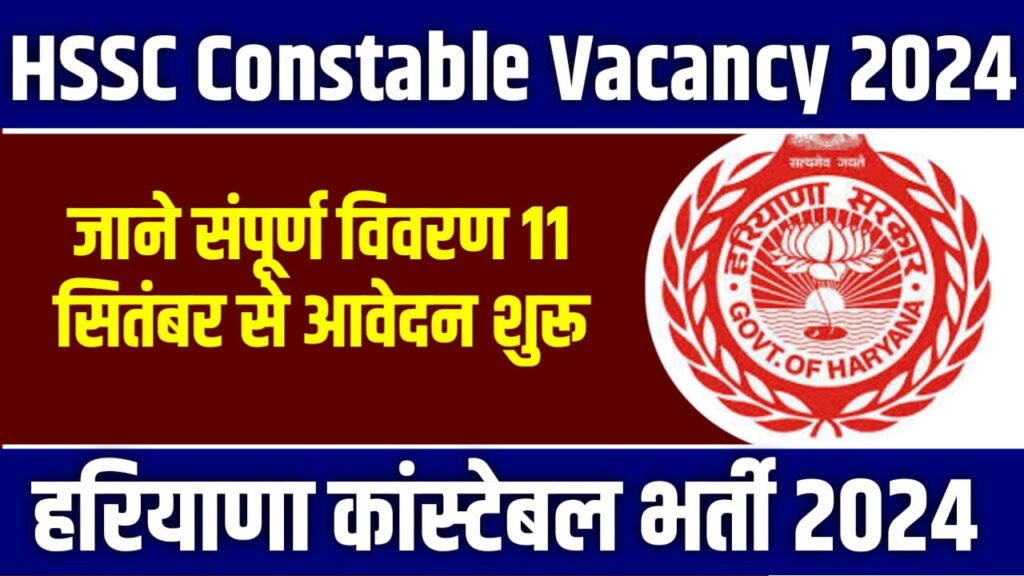 HSSC Constable GD Recruitment 2024