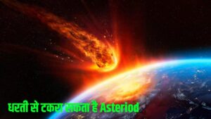 Asteroid 15 September Time in India