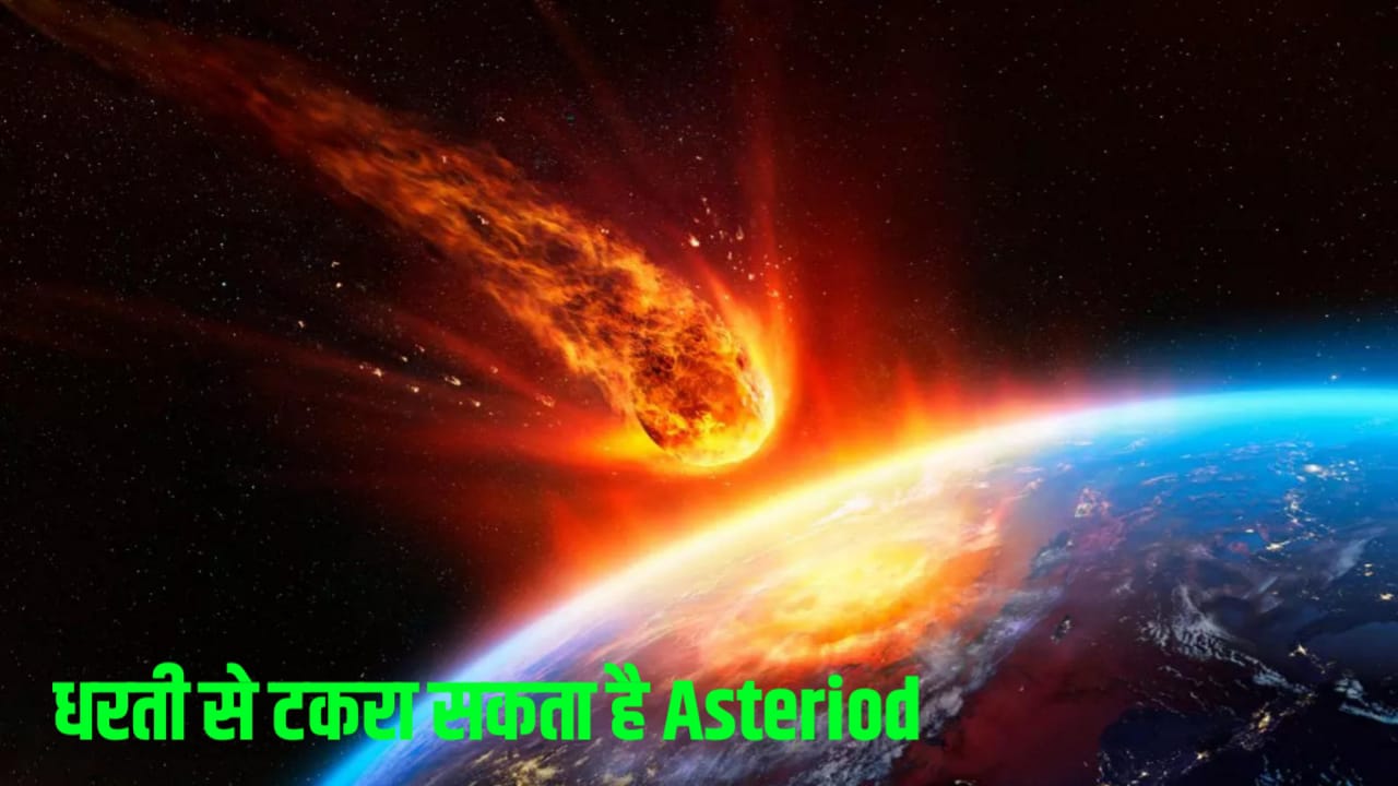 Asteroid 15 September Time in India